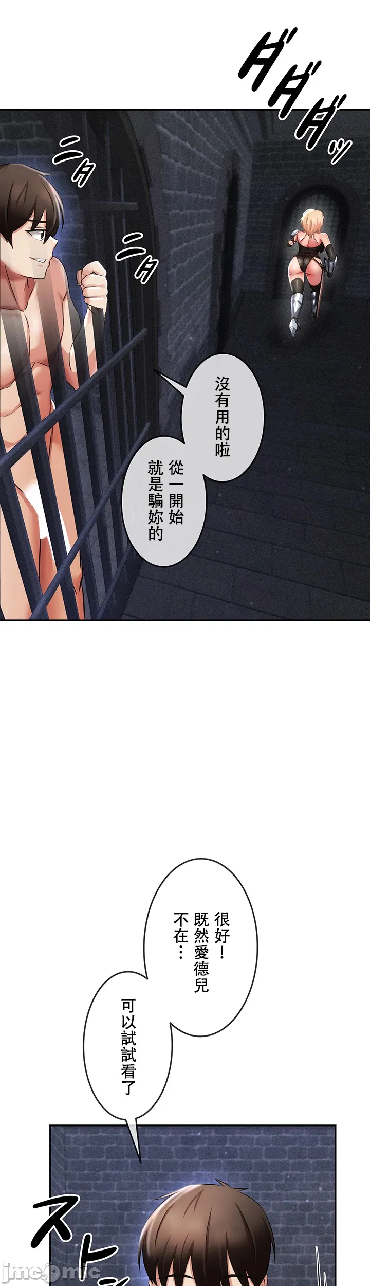 在貞操顛倒的世界裡攻略女性反轉人生5話 - Page 16