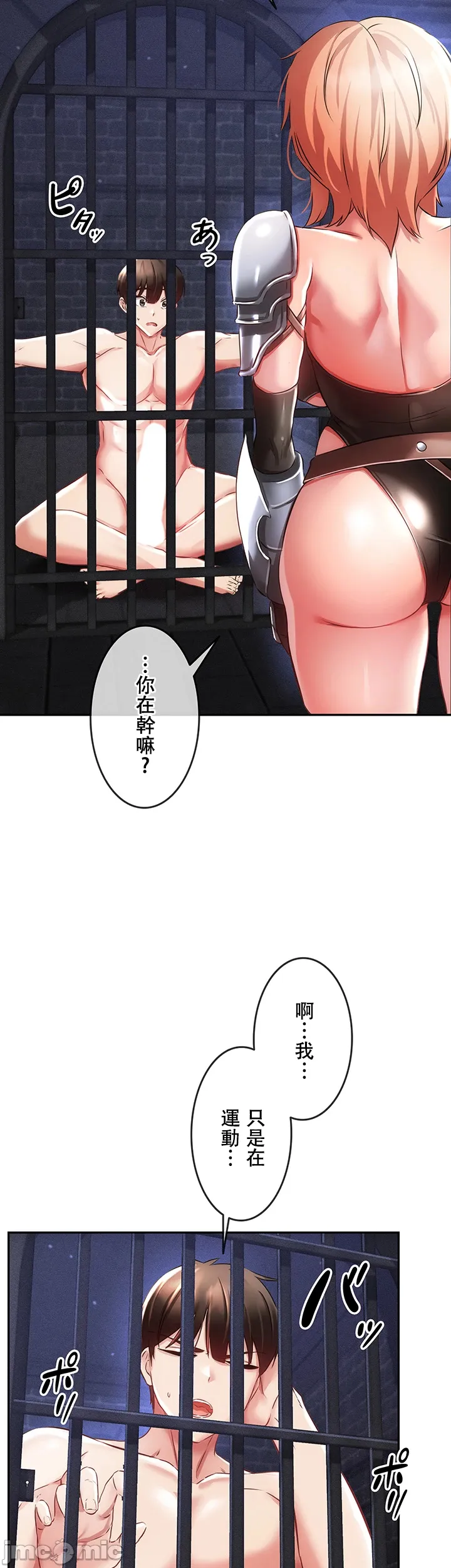 在貞操顛倒的世界裡攻略女性反轉人生5話 - Page 33