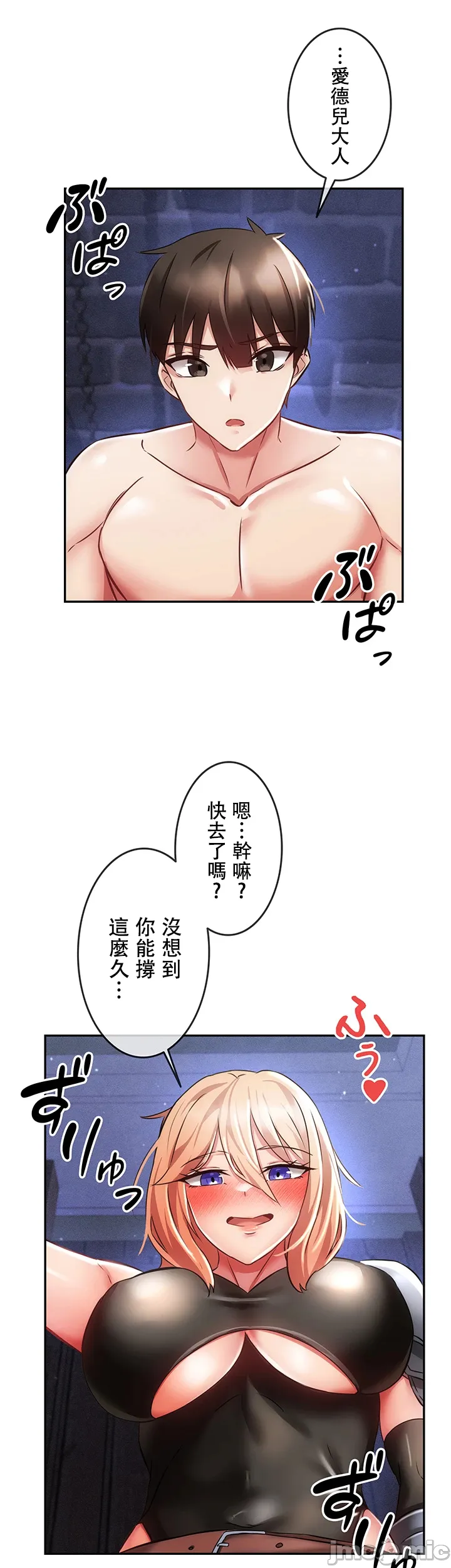 在貞操顛倒的世界裡攻略女性反轉人生6話 - Page 17
