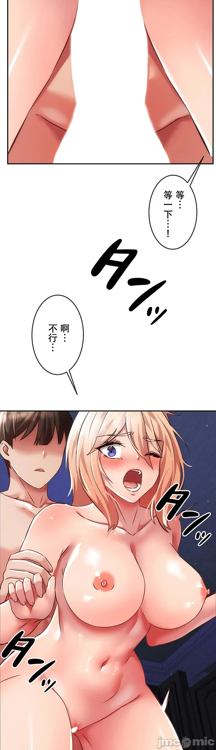 在貞操顛倒的世界裡攻略女性反轉人生7話 - Page 27