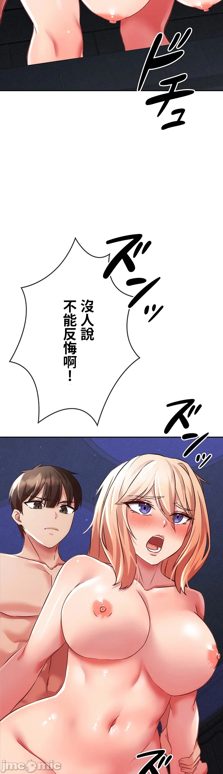 在貞操顛倒的世界裡攻略女性反轉人生7話 - Page 29