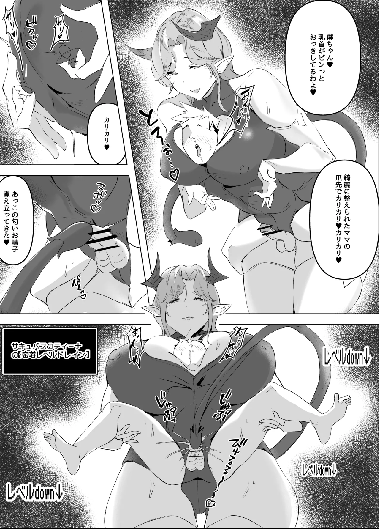 密着搾精ママサキュバスII - Page 9