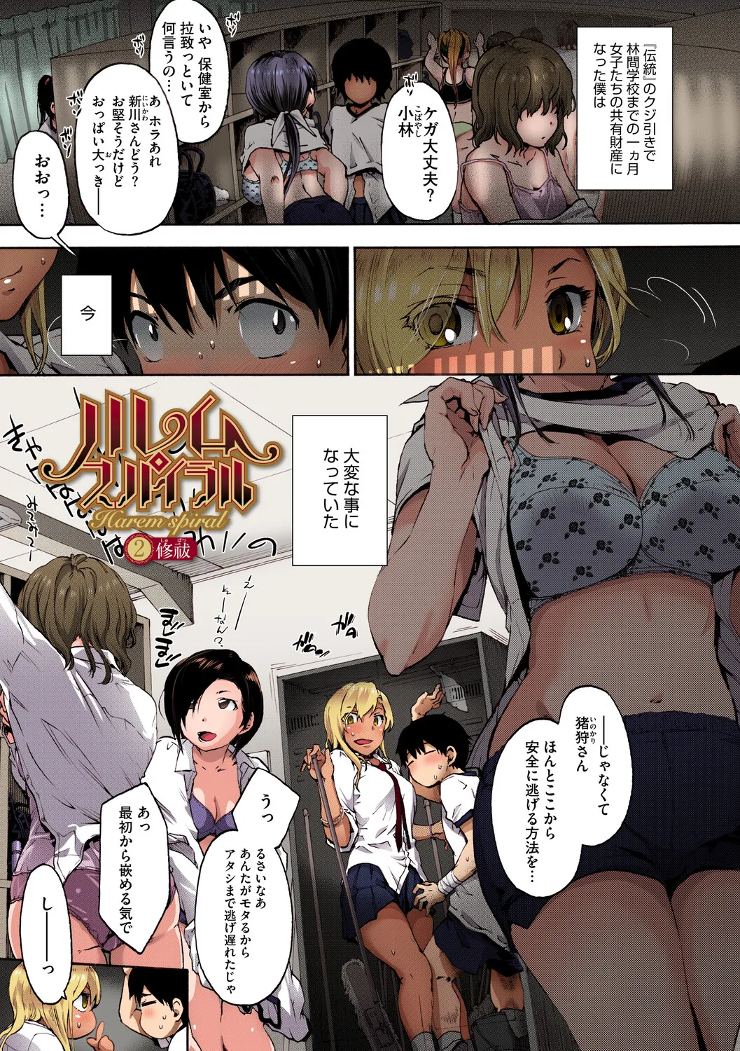 Harem Spiral - Page 28