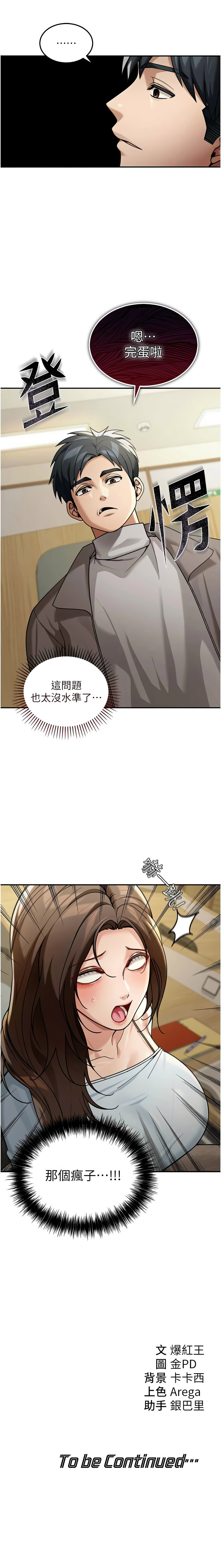华尔街夜色 | 華爾街夜色 1-9 - Page 64