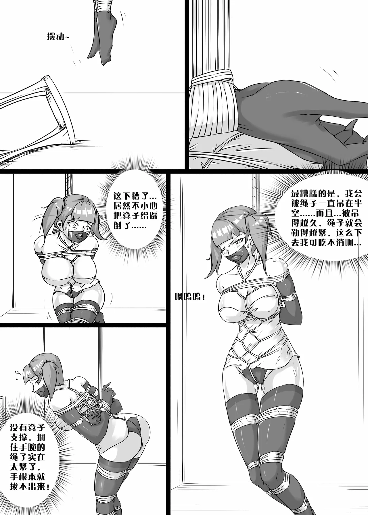 我的妹妹玩捆绑失误了 - Page 11