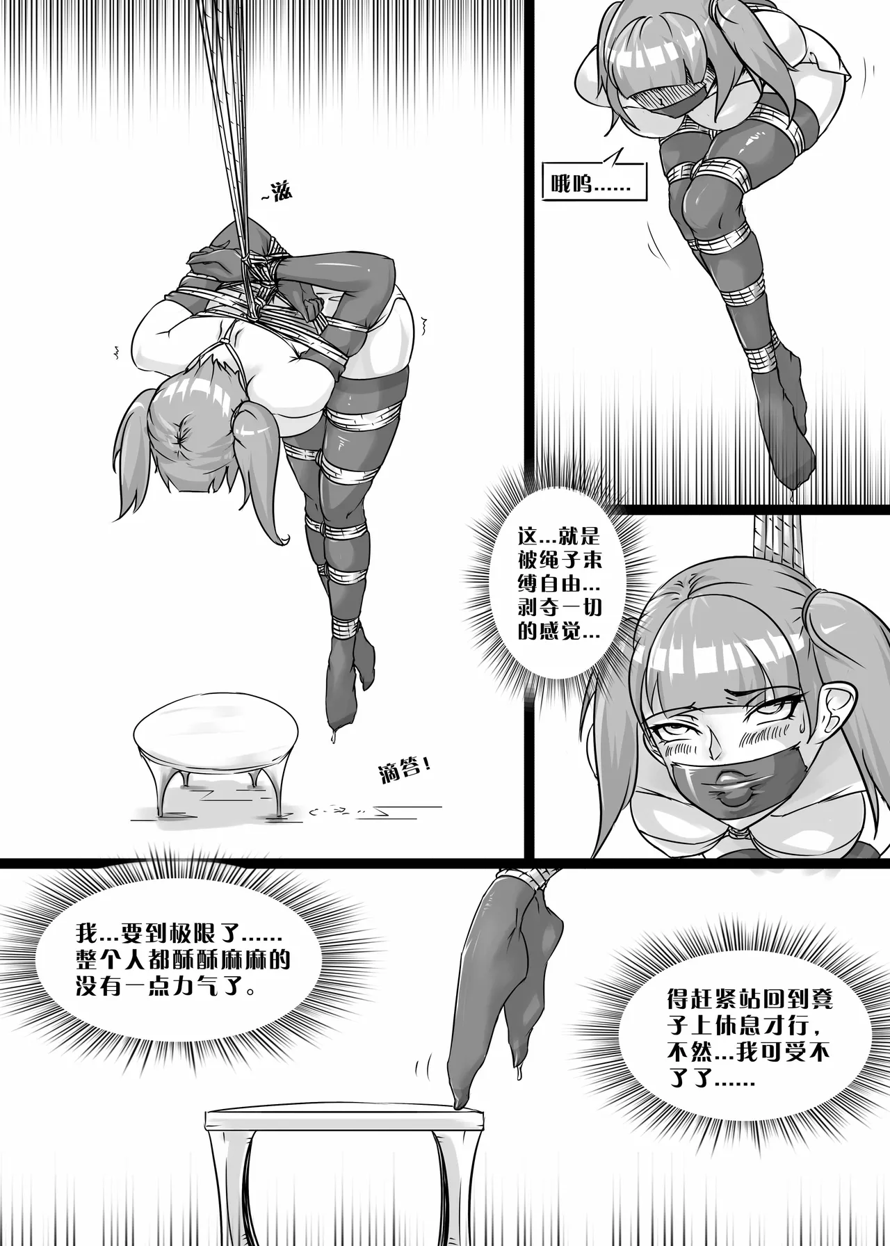 我的妹妹玩捆绑失误了 - Page 9