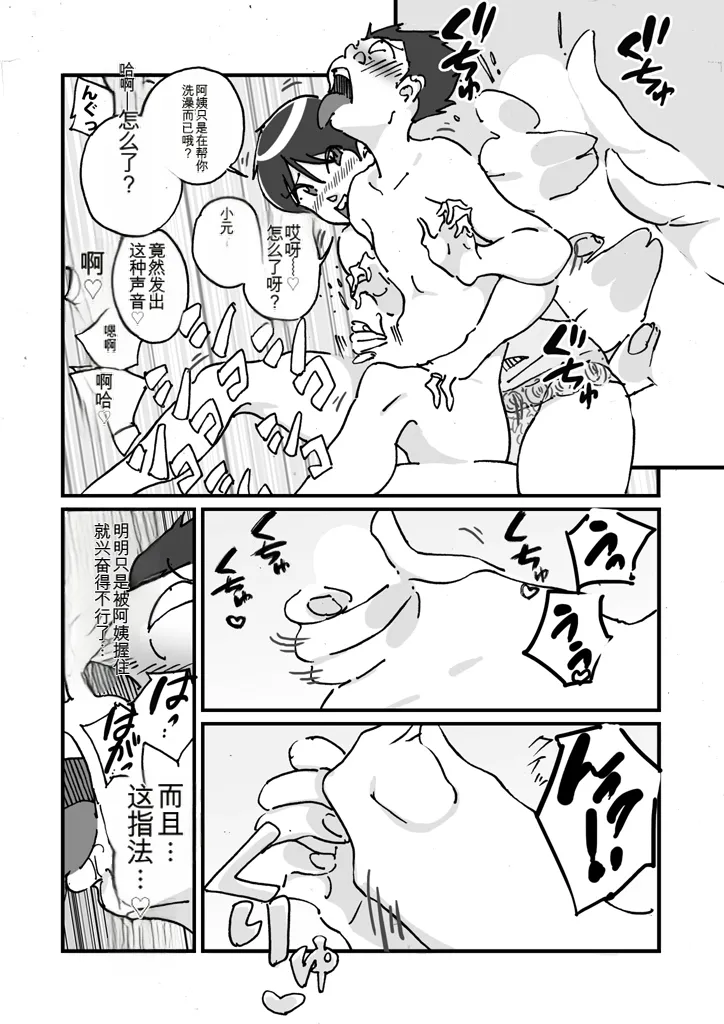 快楽ビンビン元気くん 友達の母親に風呂場で4545されて思いっきり顔射してしまった（机翻） - Page 11