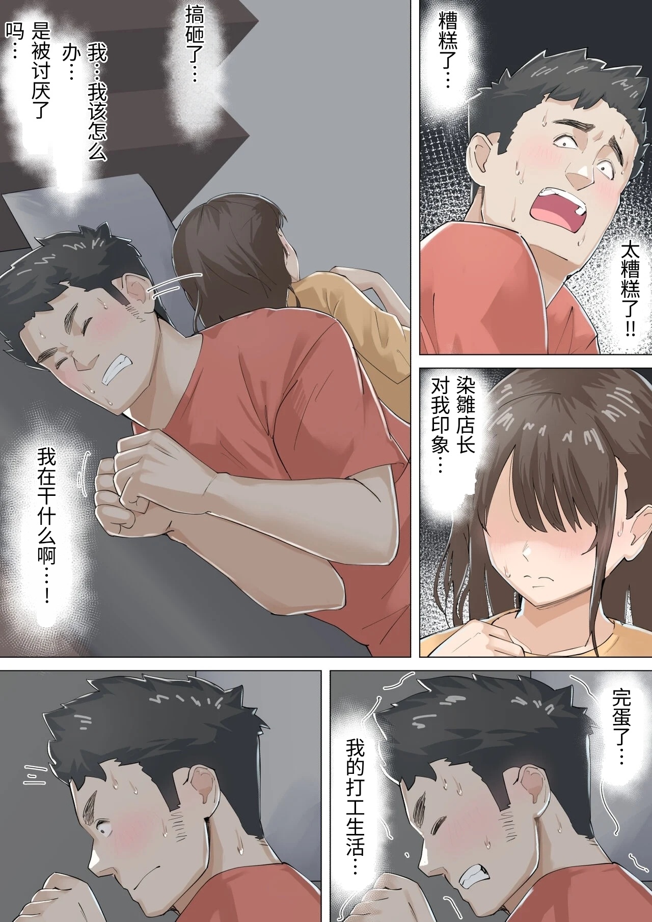 Kousakinmu - Page 34