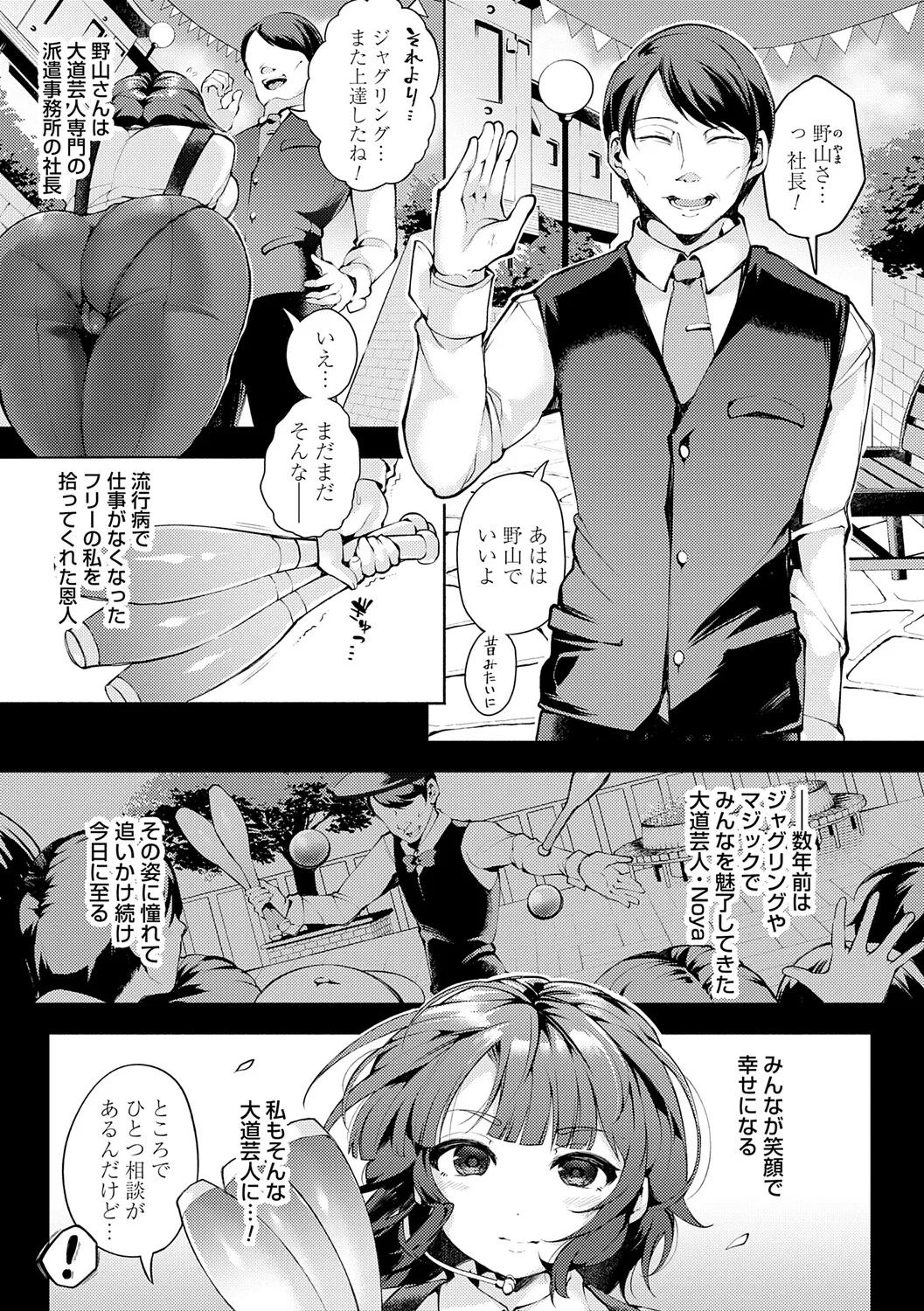Toka Nightmare - Page 6