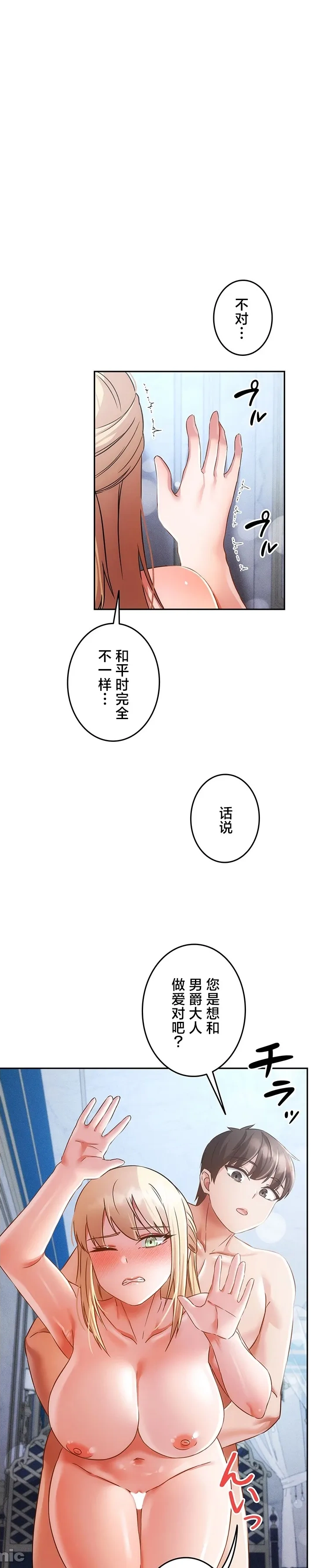 在貞操顛倒的世界裡攻略女性反轉人生34話 - Page 10