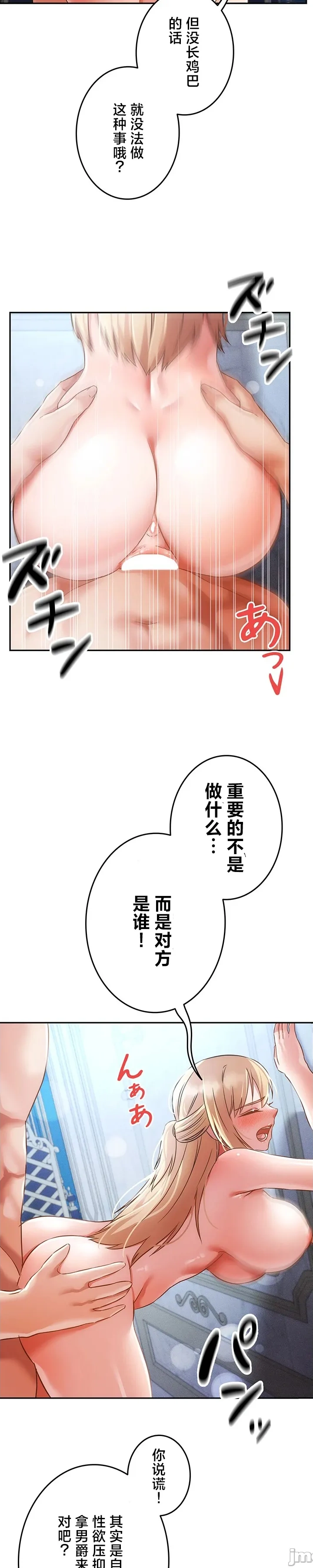 在貞操顛倒的世界裡攻略女性反轉人生34話 - Page 11