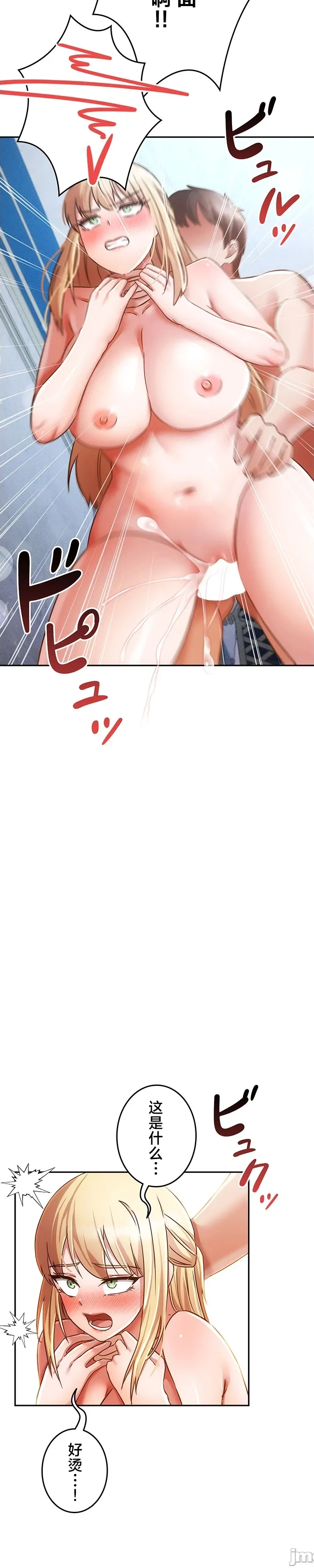 在貞操顛倒的世界裡攻略女性反轉人生34話 - Page 16