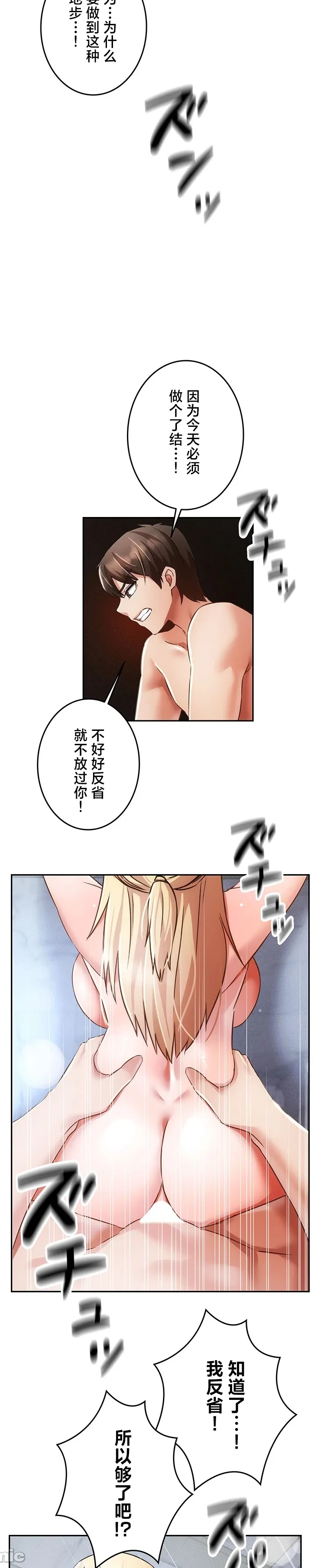 在貞操顛倒的世界裡攻略女性反轉人生34話 - Page 24