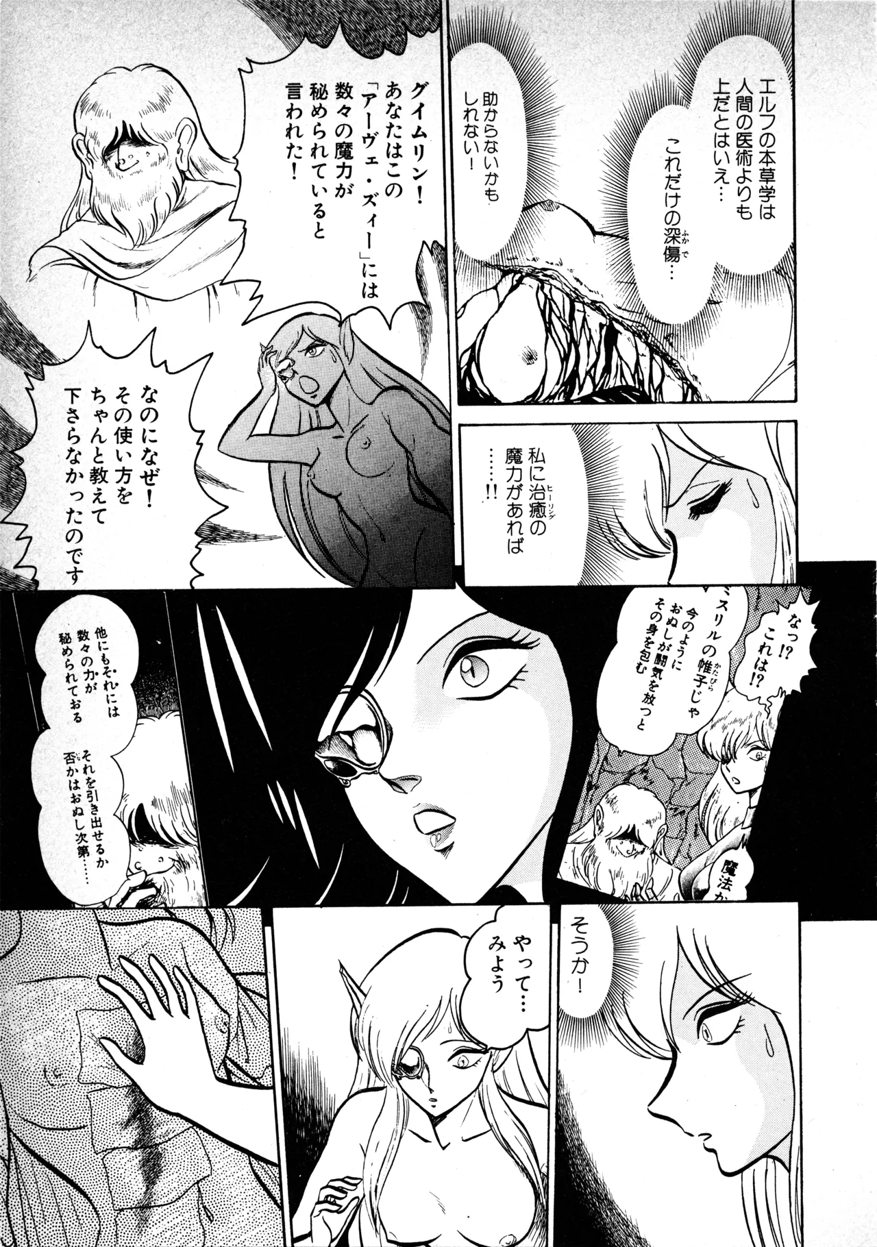 Fairy Dust - Page 18