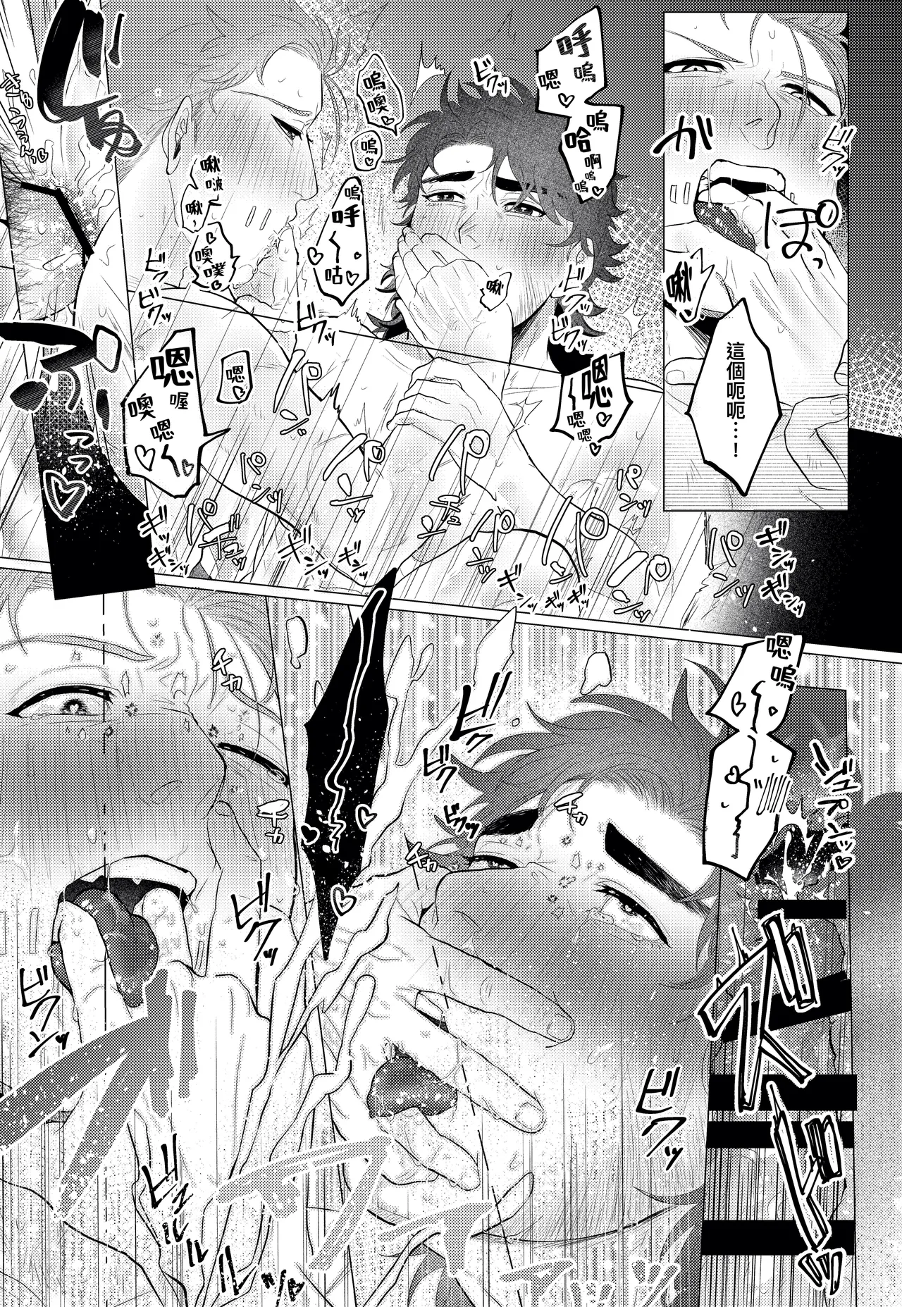 静音建议丨Shouonsuishou - Page 15