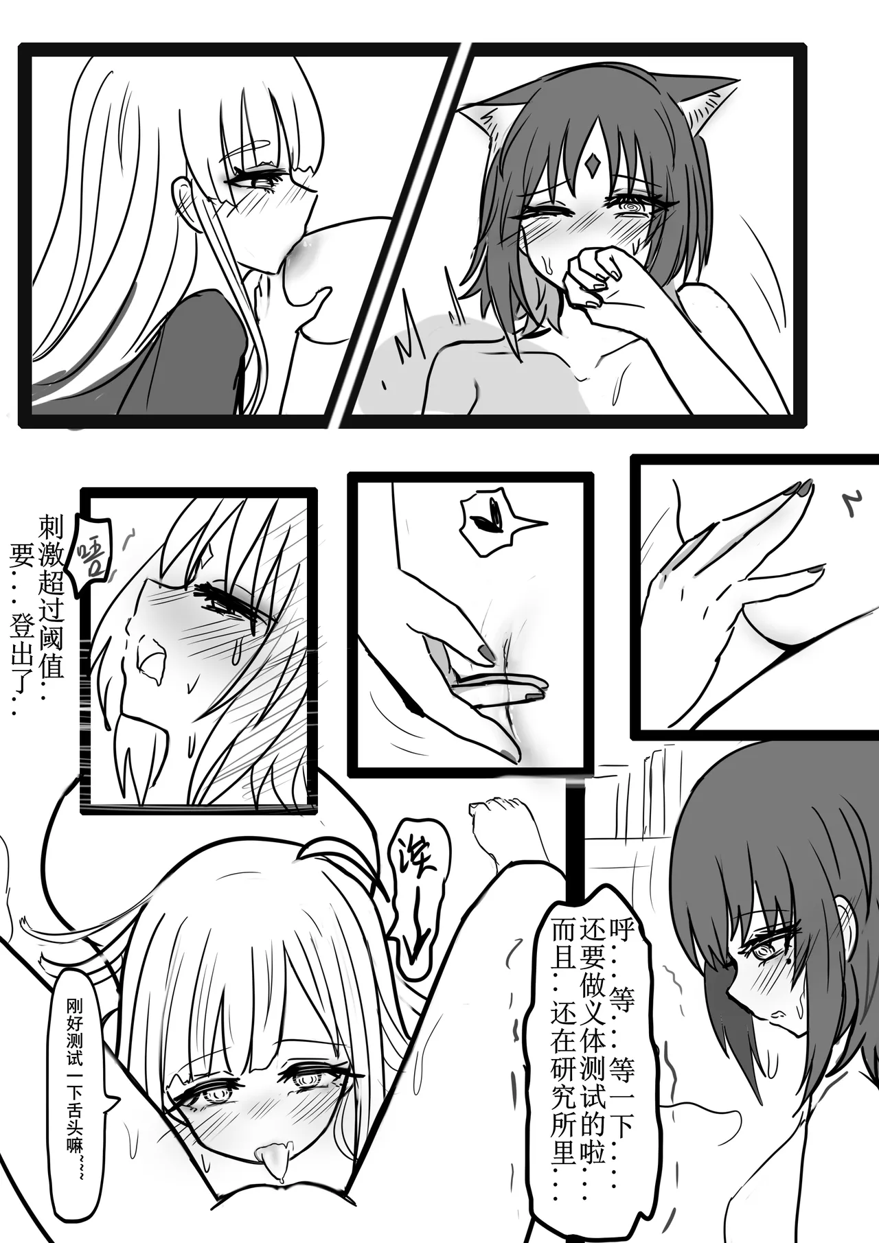 【超义体TEST】超时空辉夜姬 - Page 9