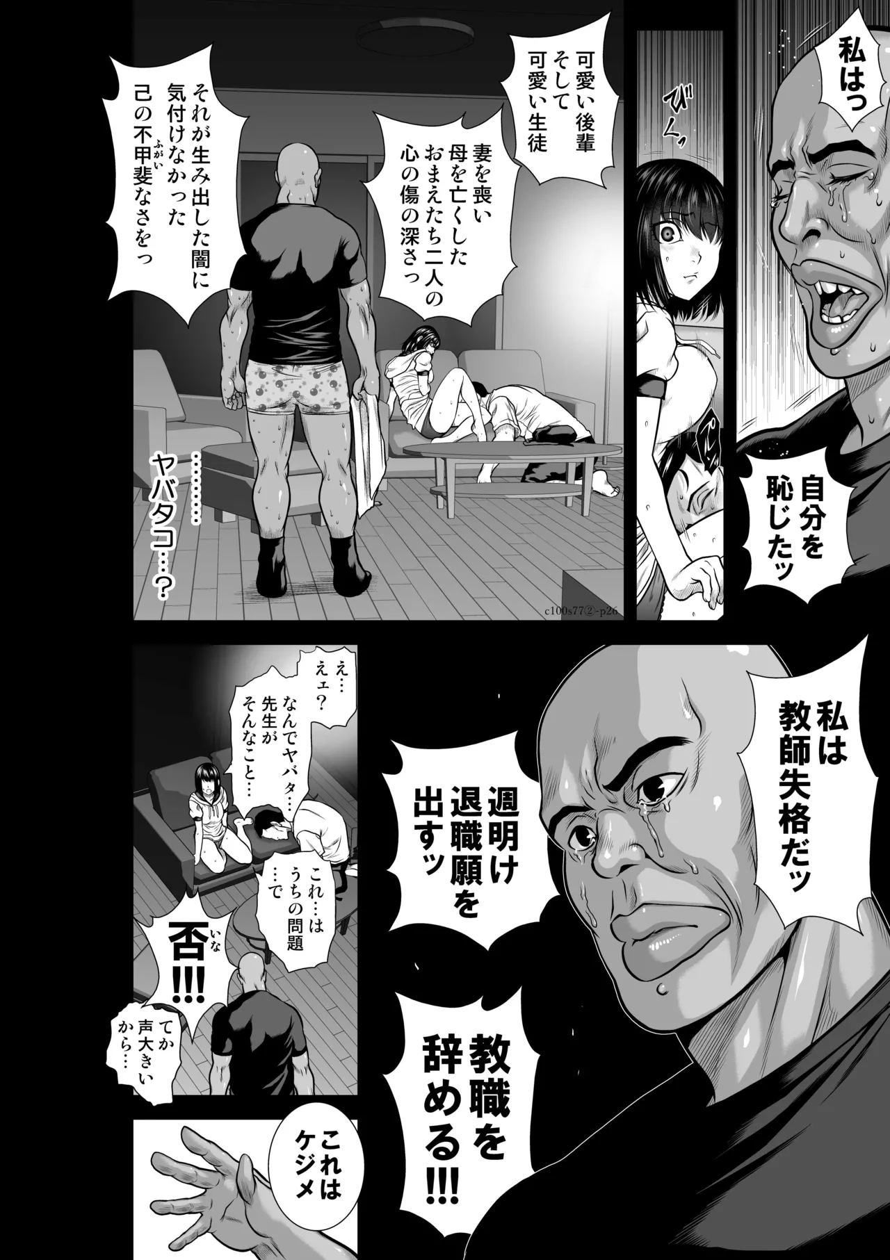 『地上100階』特別版 77話-2 - Page 27