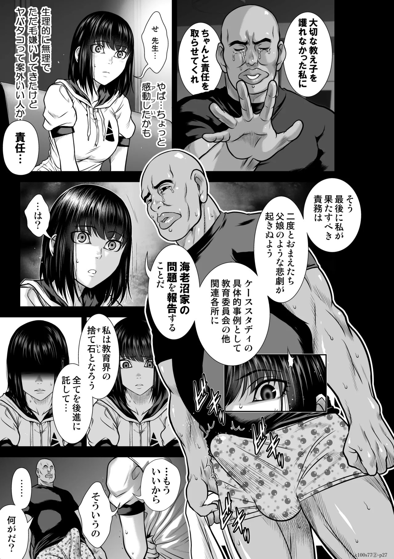 『地上100階』特別版 77話-2 - Page 28