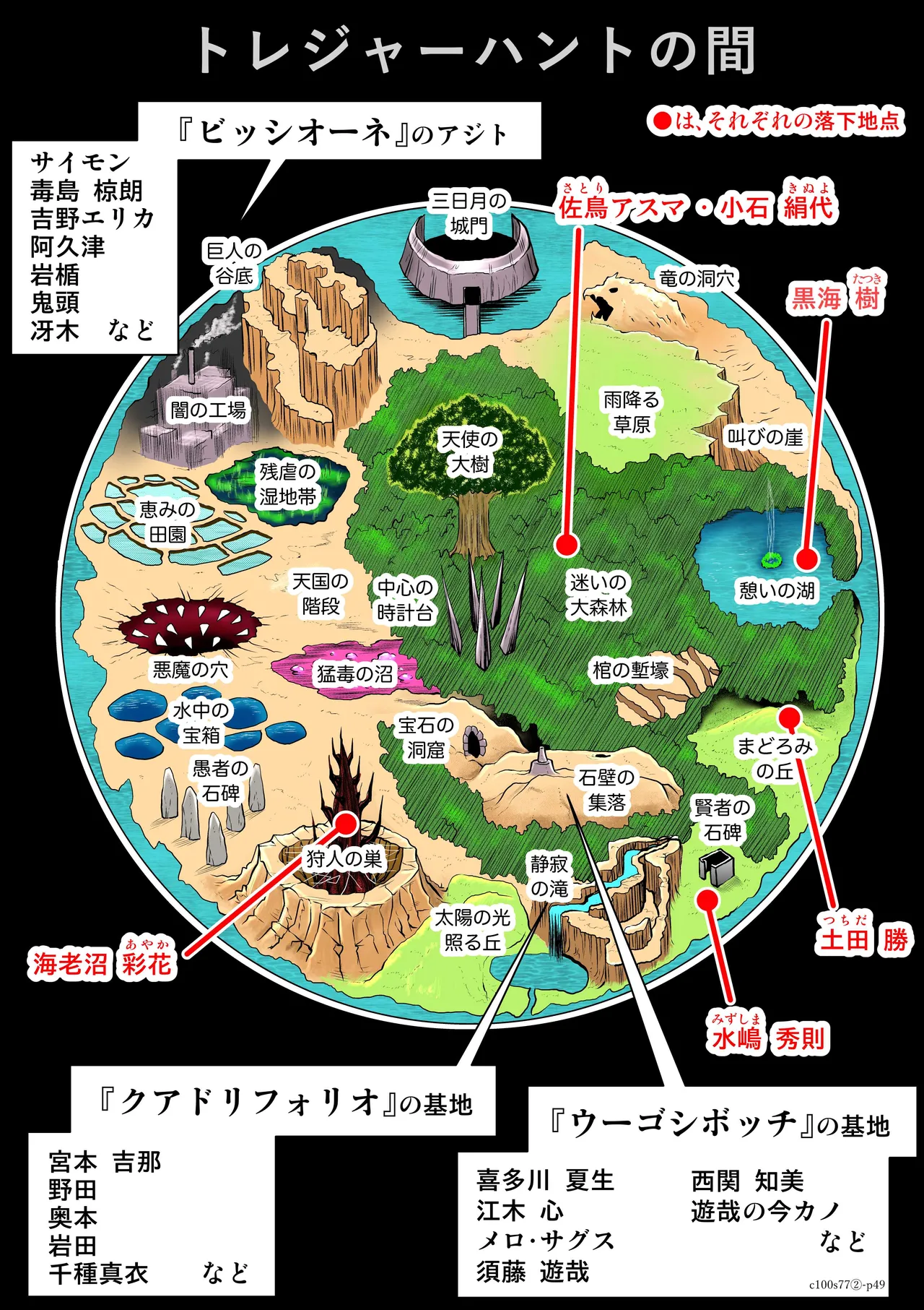 『地上100階』特別版 77話-2 - Page 50
