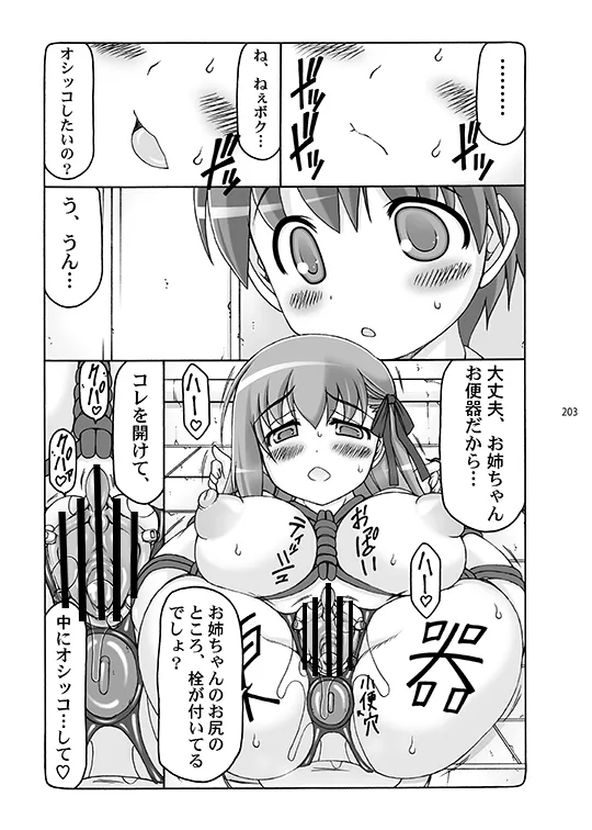 Kotori - Page 203