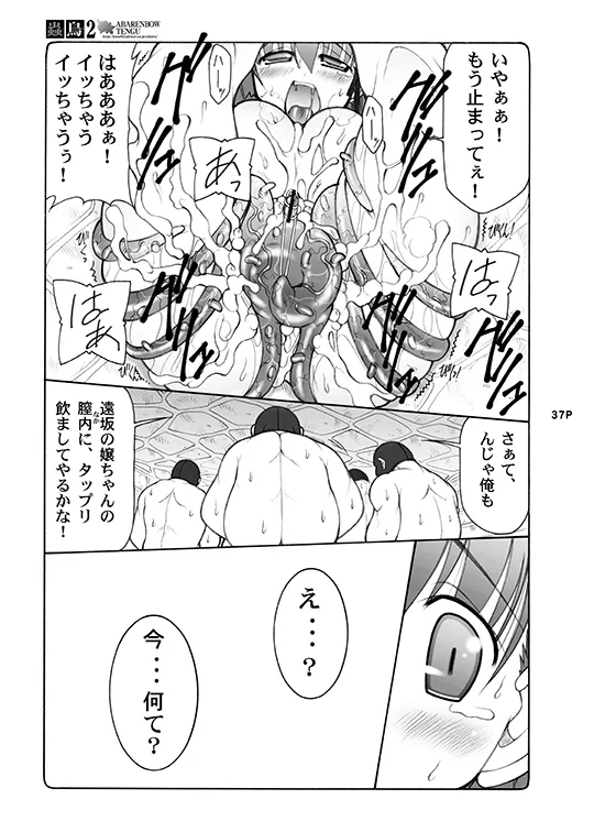 Kotori - Page 37