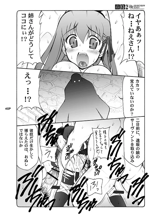 Kotori - Page 40