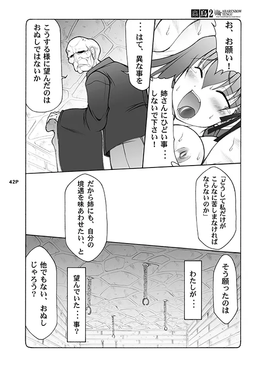 Kotori - Page 42