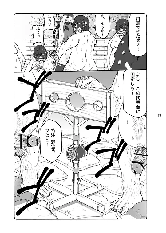 Kotori - Page 79