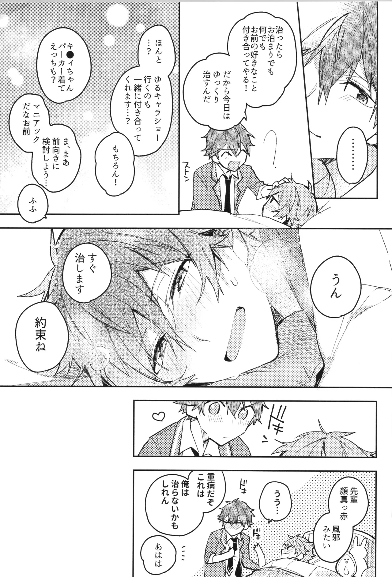 ENDLESS HAPPY END - Page 243