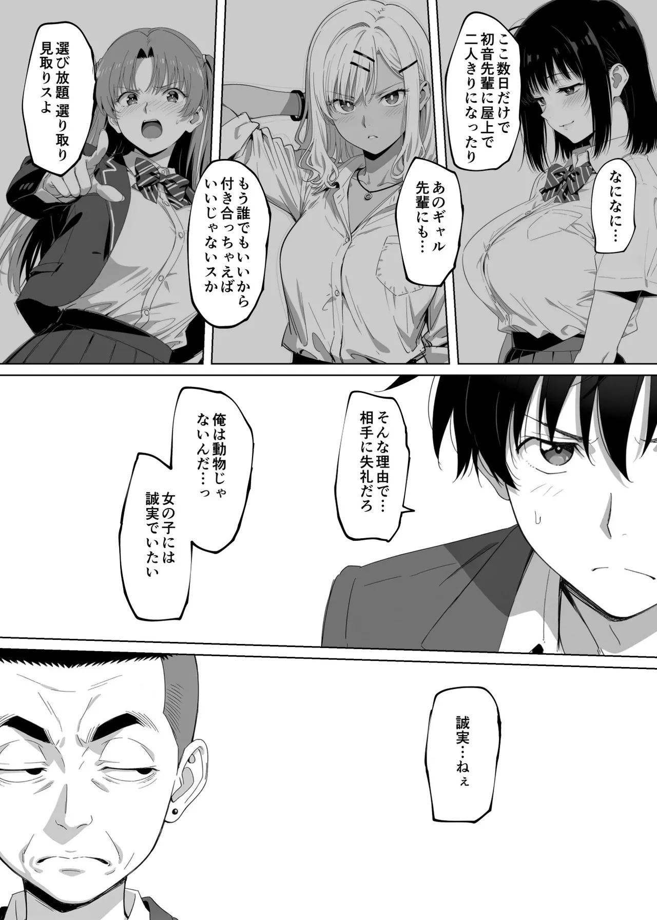 ラッキースケベ止まりのハーレム主人公の体を頭SEXのサル後輩が乗っ取った話www - Page 13