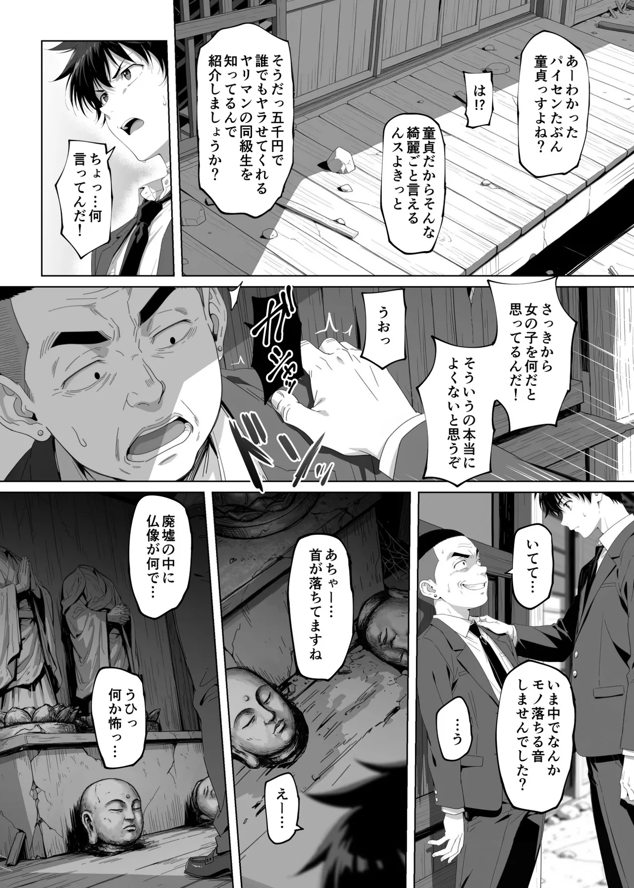 ラッキースケベ止まりのハーレム主人公の体を頭SEXのサル後輩が乗っ取った話www - Page 15