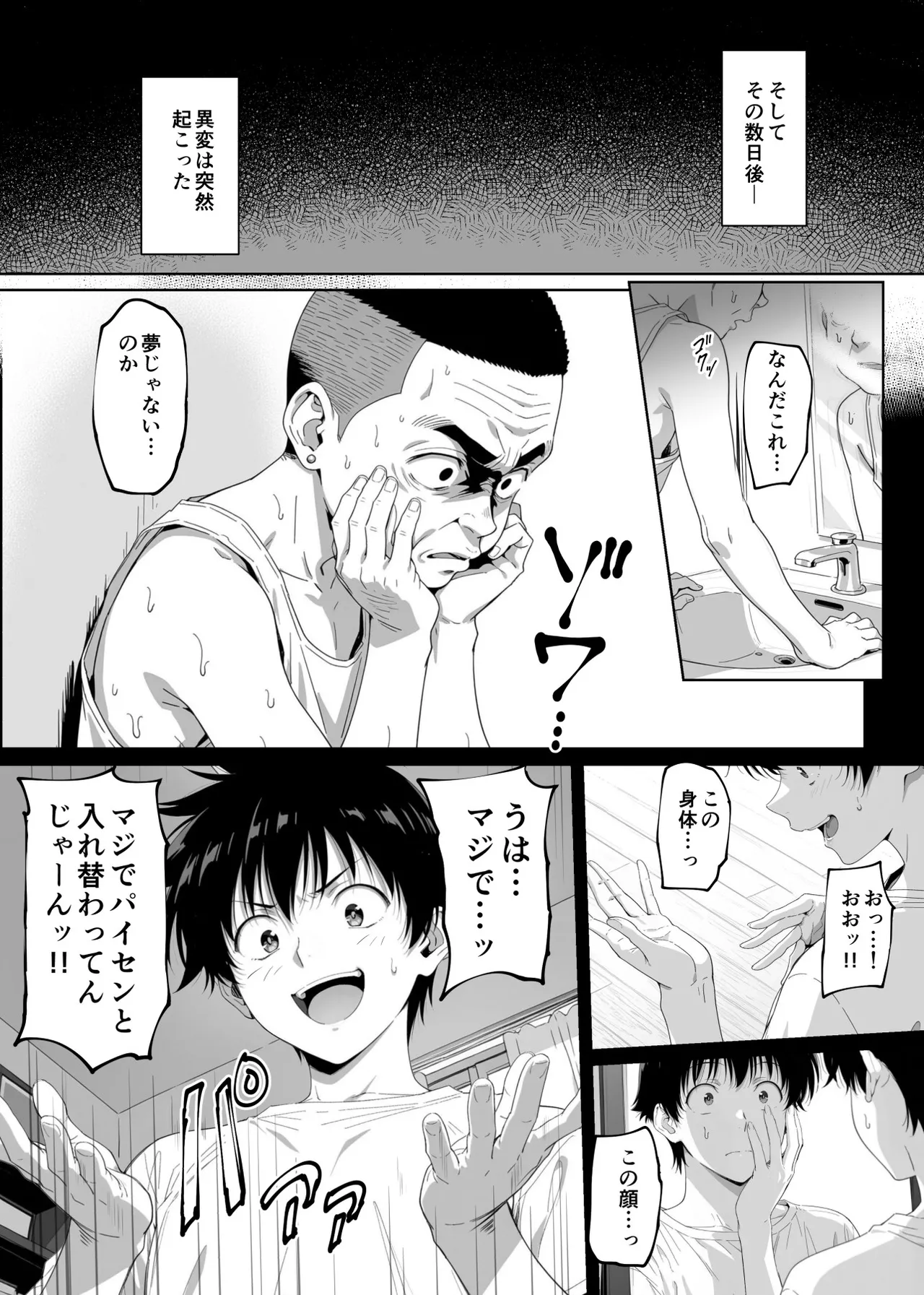 ラッキースケベ止まりのハーレム主人公の体を頭SEXのサル後輩が乗っ取った話www - Page 17