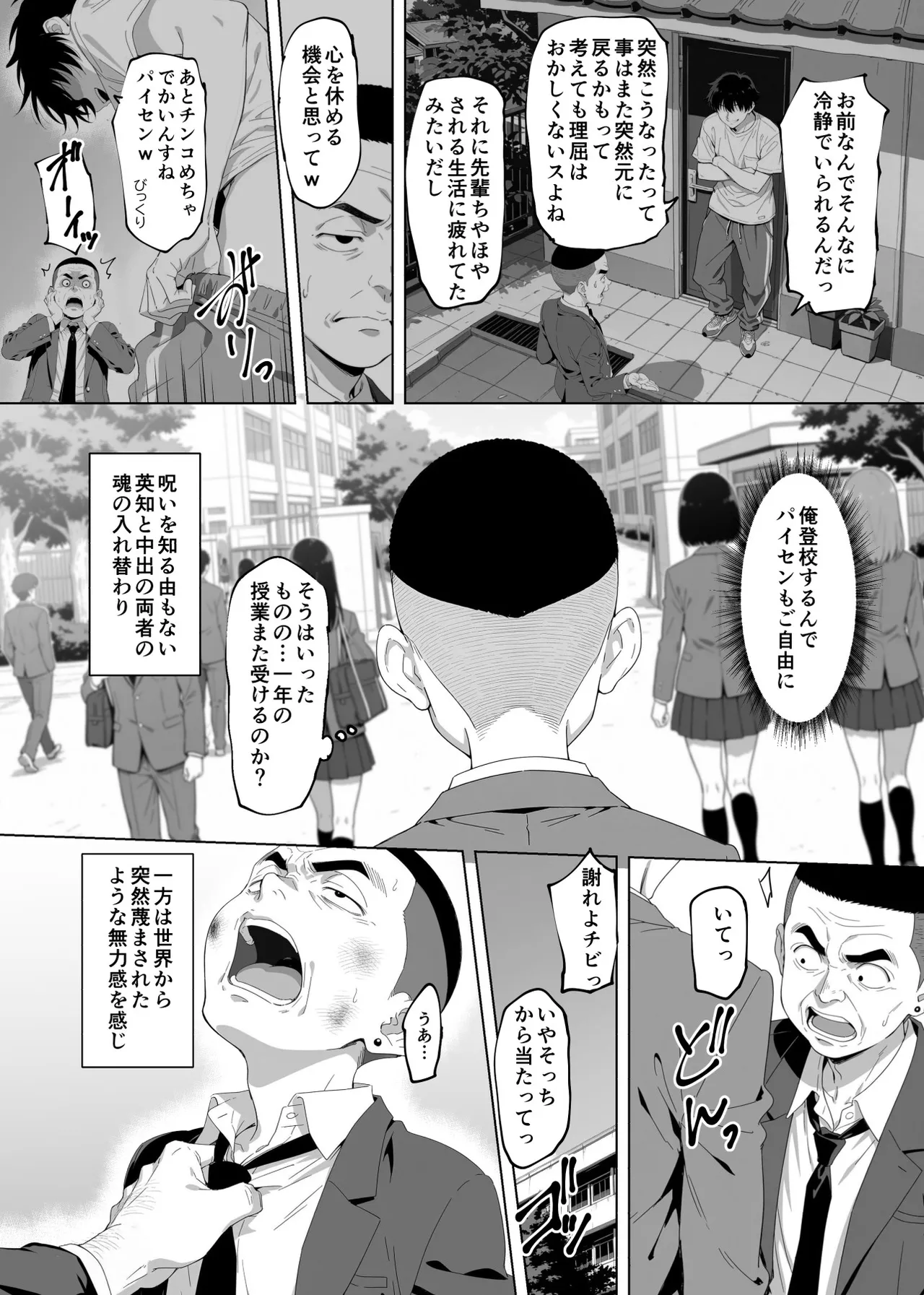 ラッキースケベ止まりのハーレム主人公の体を頭SEXのサル後輩が乗っ取った話www - Page 18
