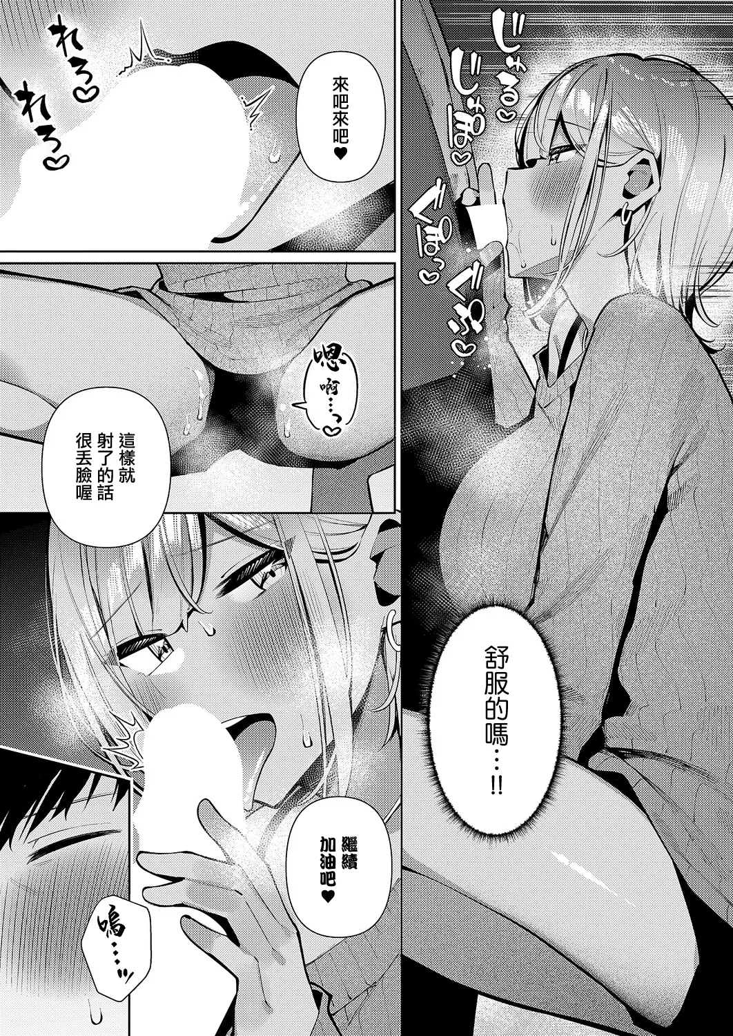 Rensou Gal Tune | 戀想辣妹進行曲 - Page 11