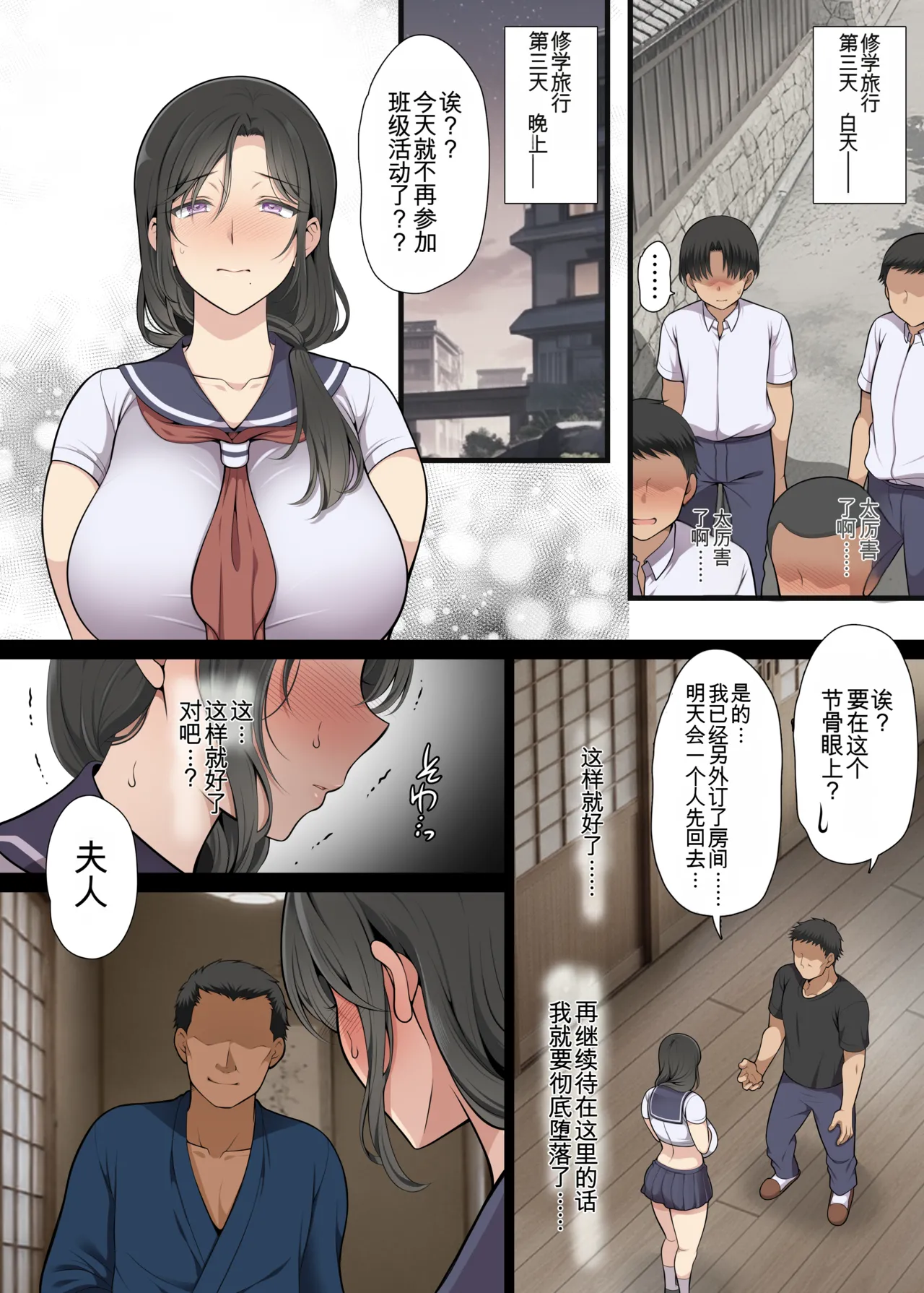Hitozuma Classmate - Page 28