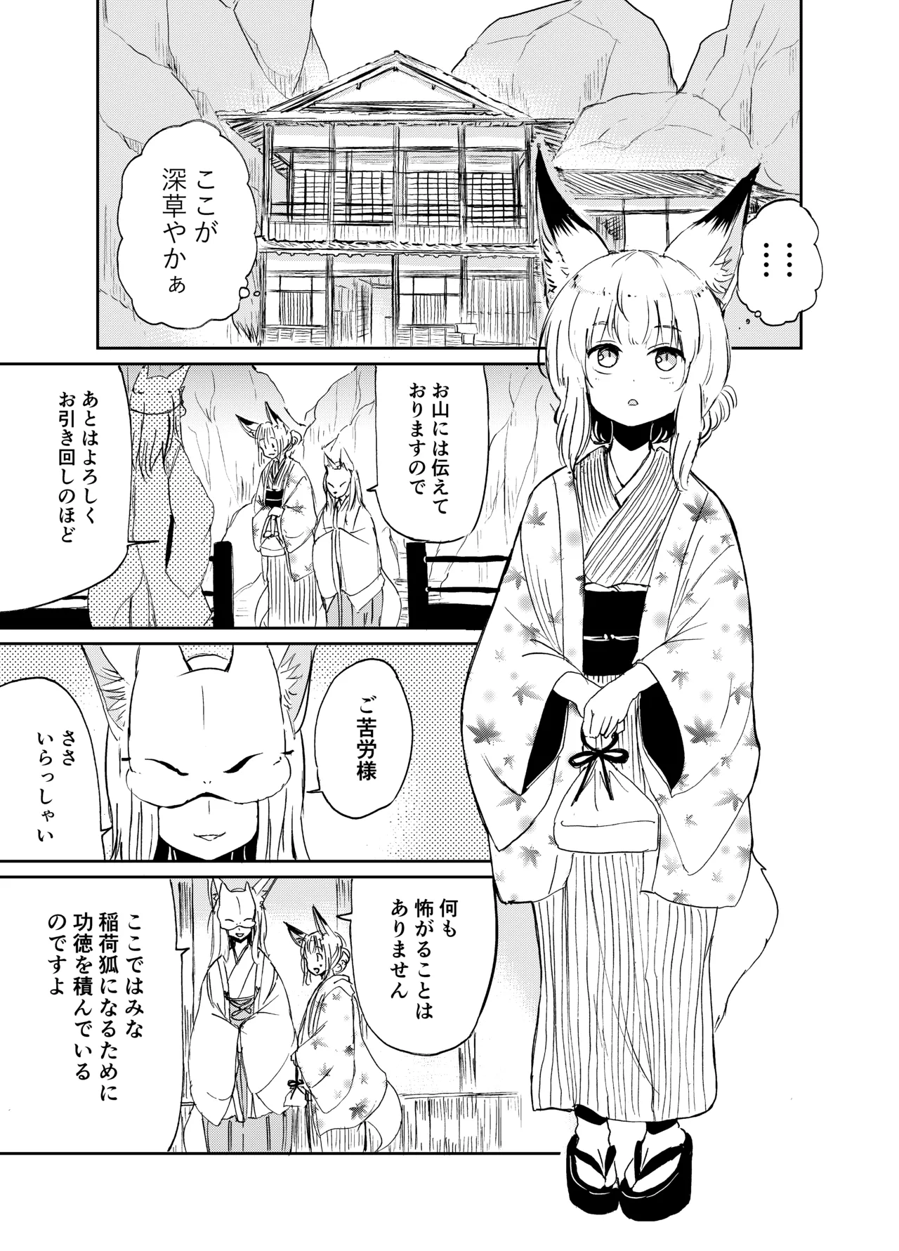 Imi Kitsune - Page 10