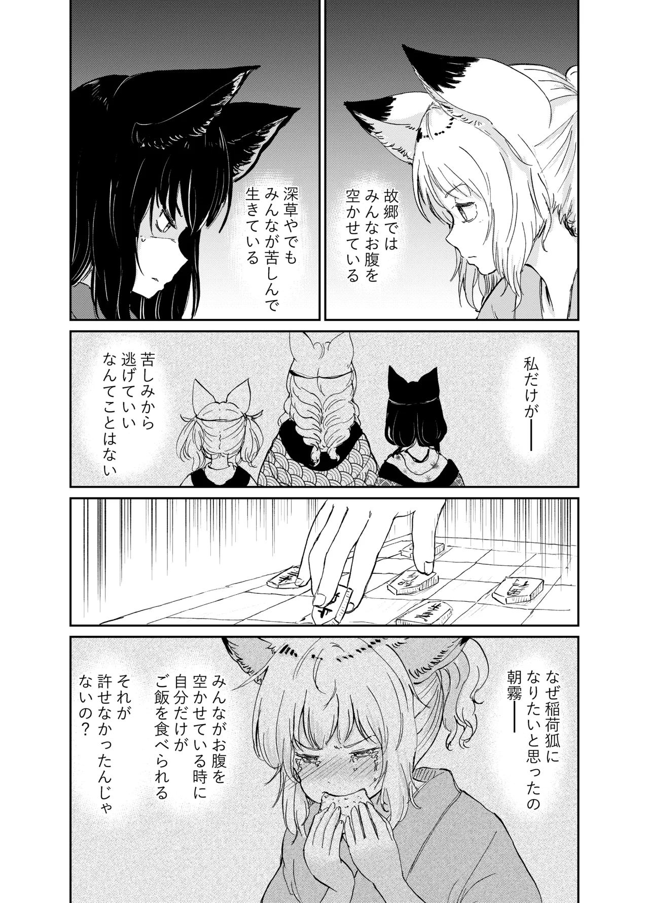 Imi Kitsune - Page 120