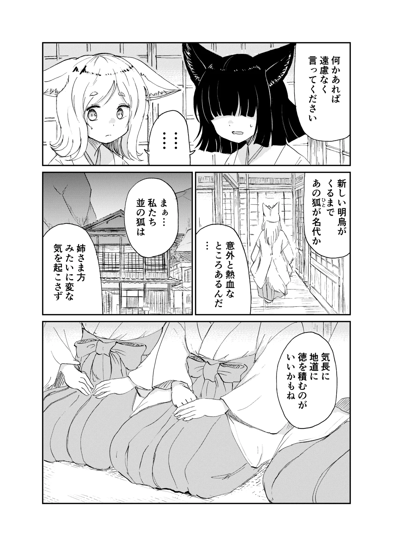 Imi Kitsune - Page 140