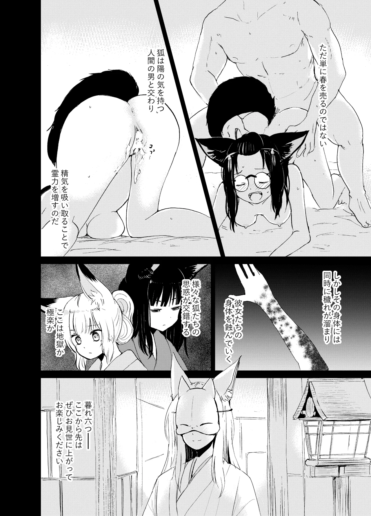 Imi Kitsune - Page 147