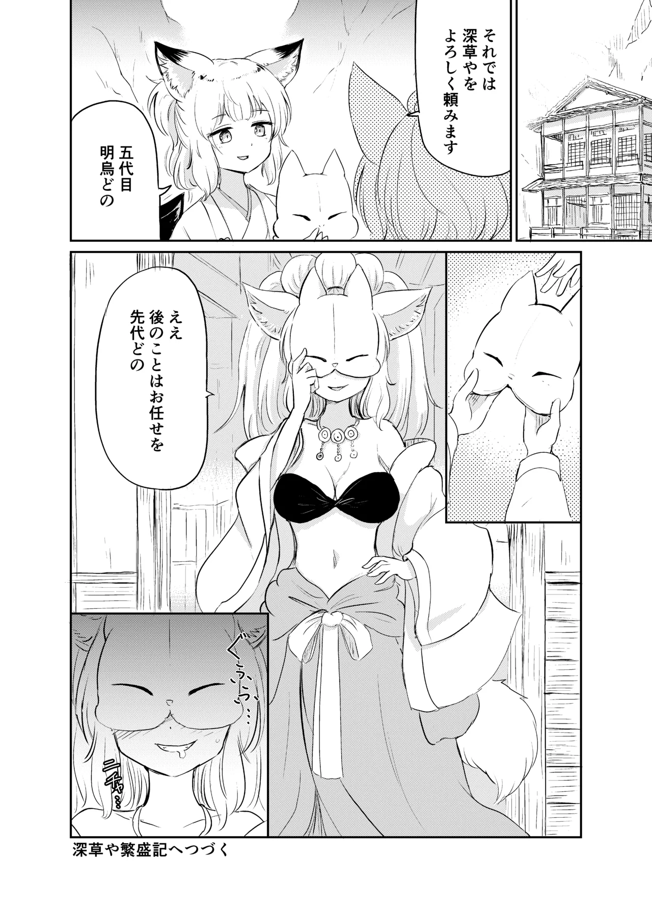 Imi Kitsune - Page 165