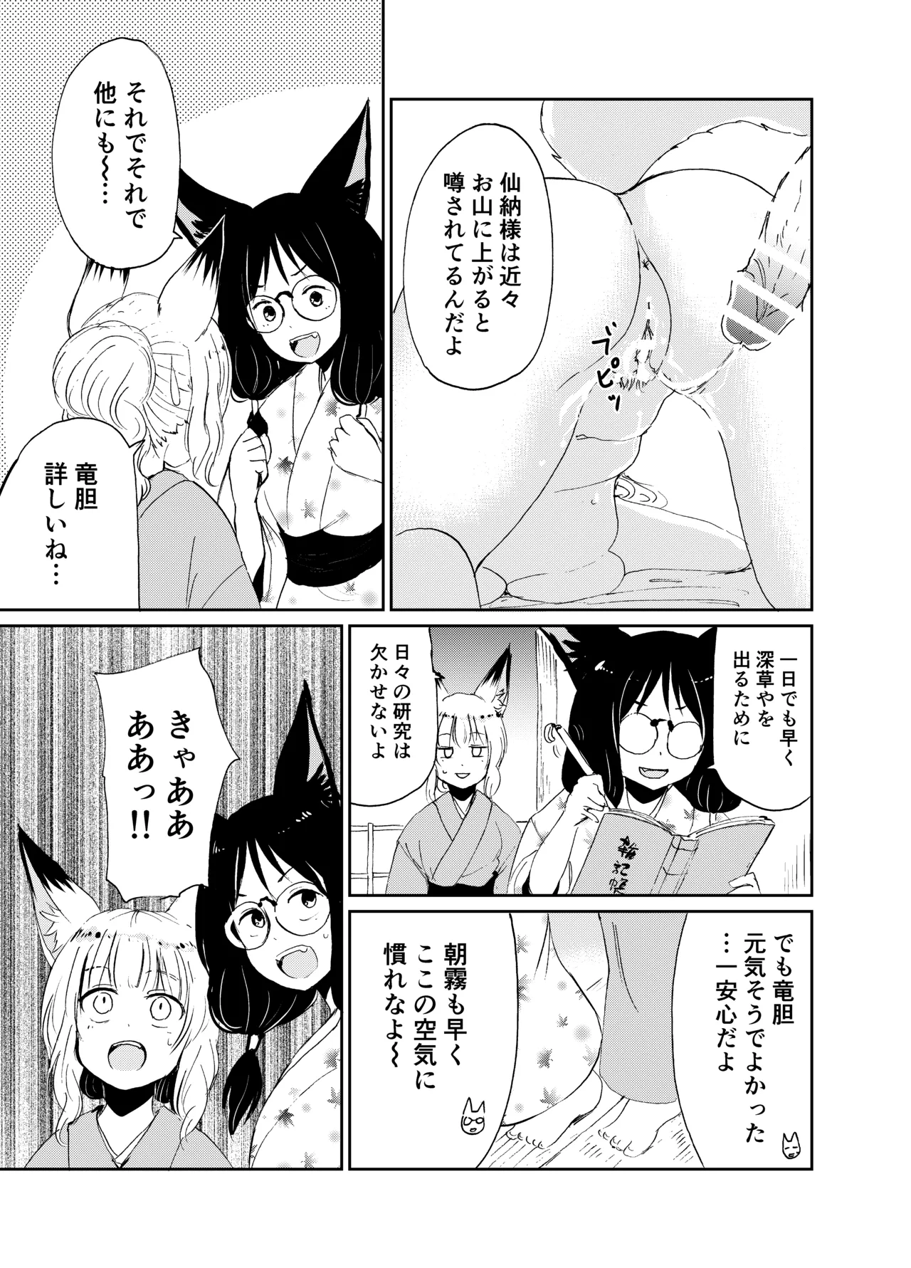 Imi Kitsune - Page 32