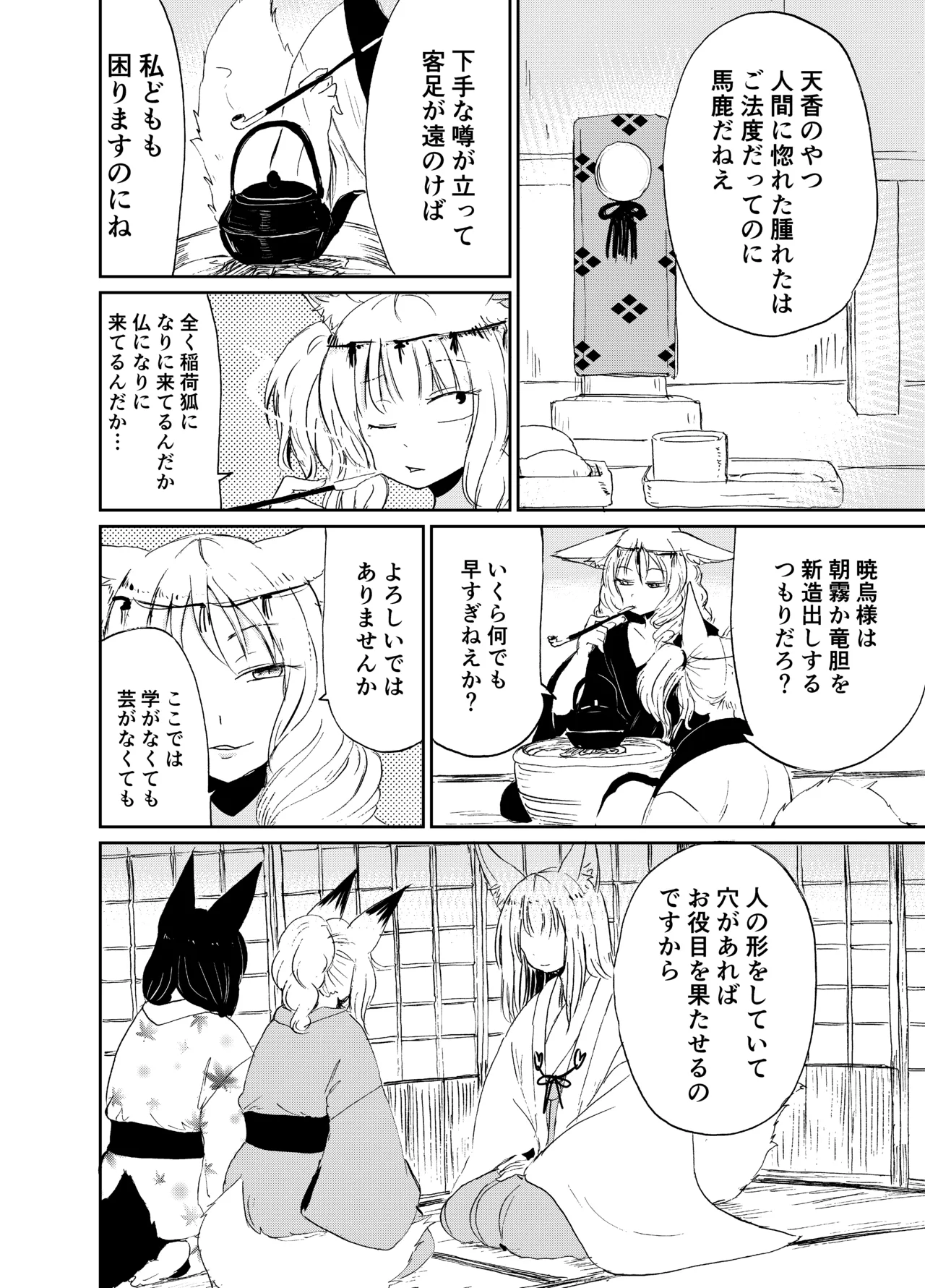 Imi Kitsune - Page 35