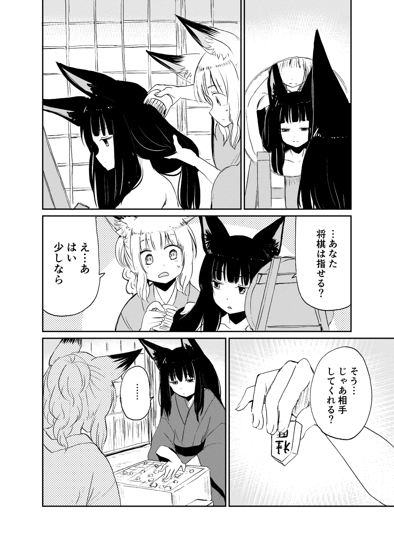 Imi Kitsune - Page 37