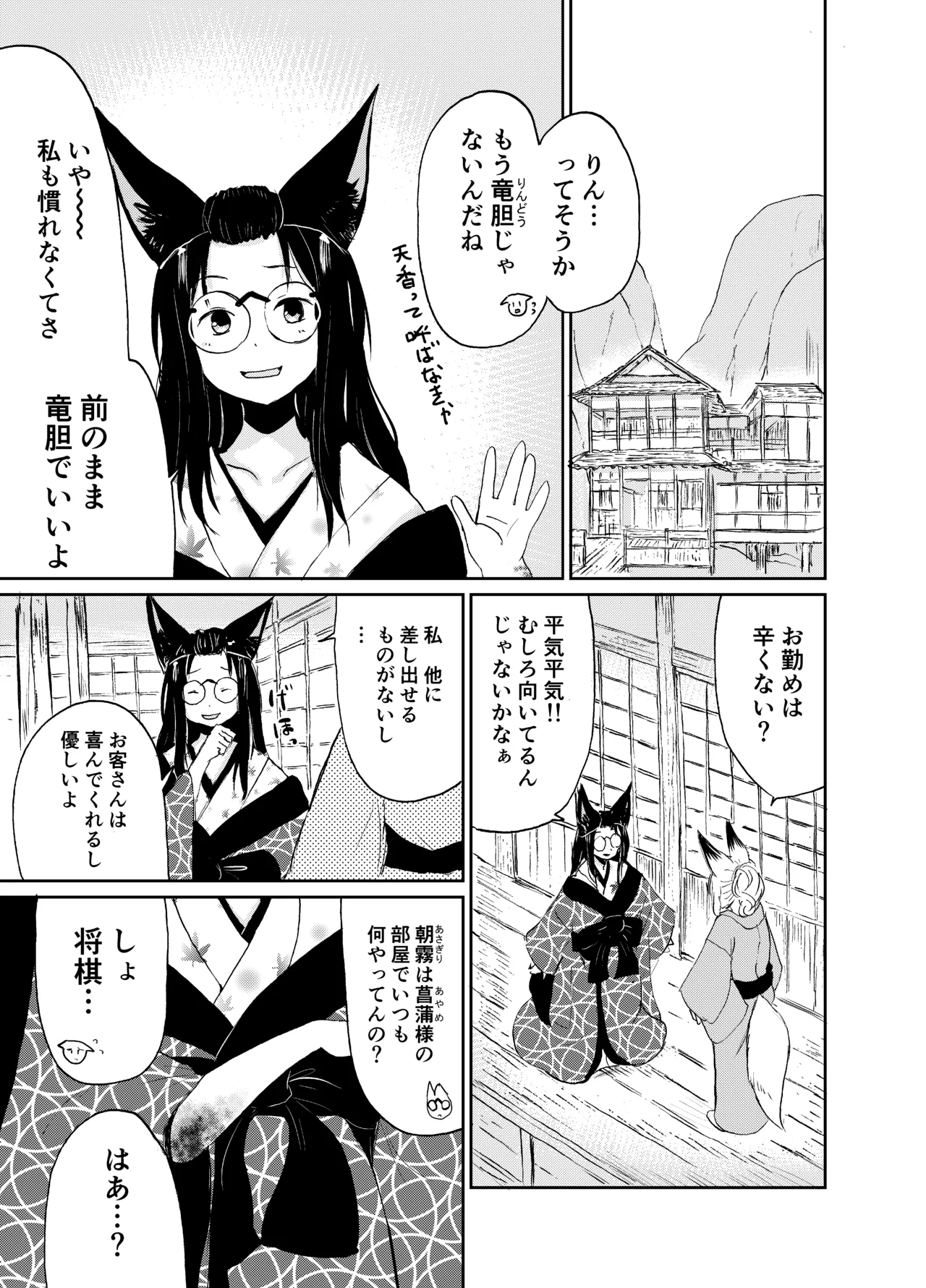 Imi Kitsune - Page 42