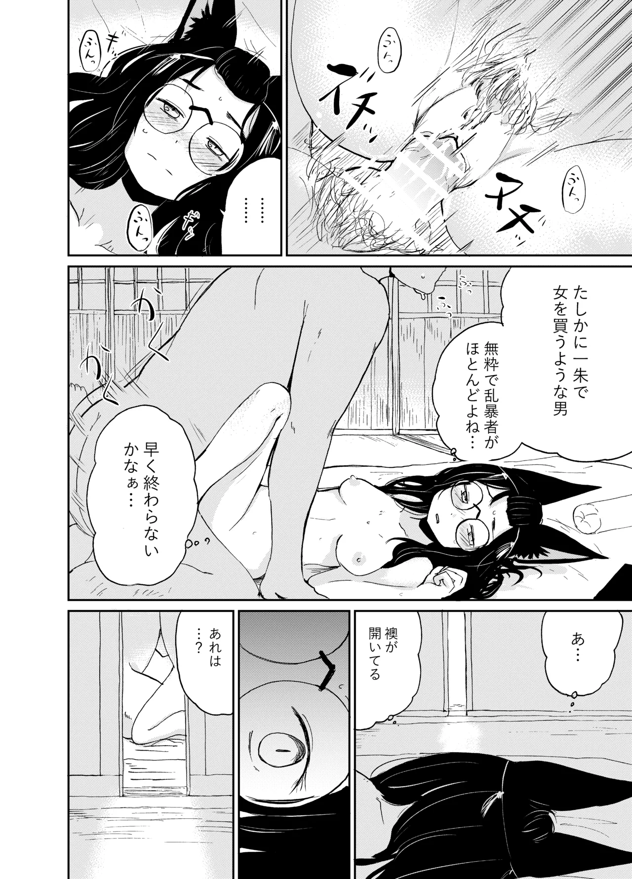 Imi Kitsune - Page 53