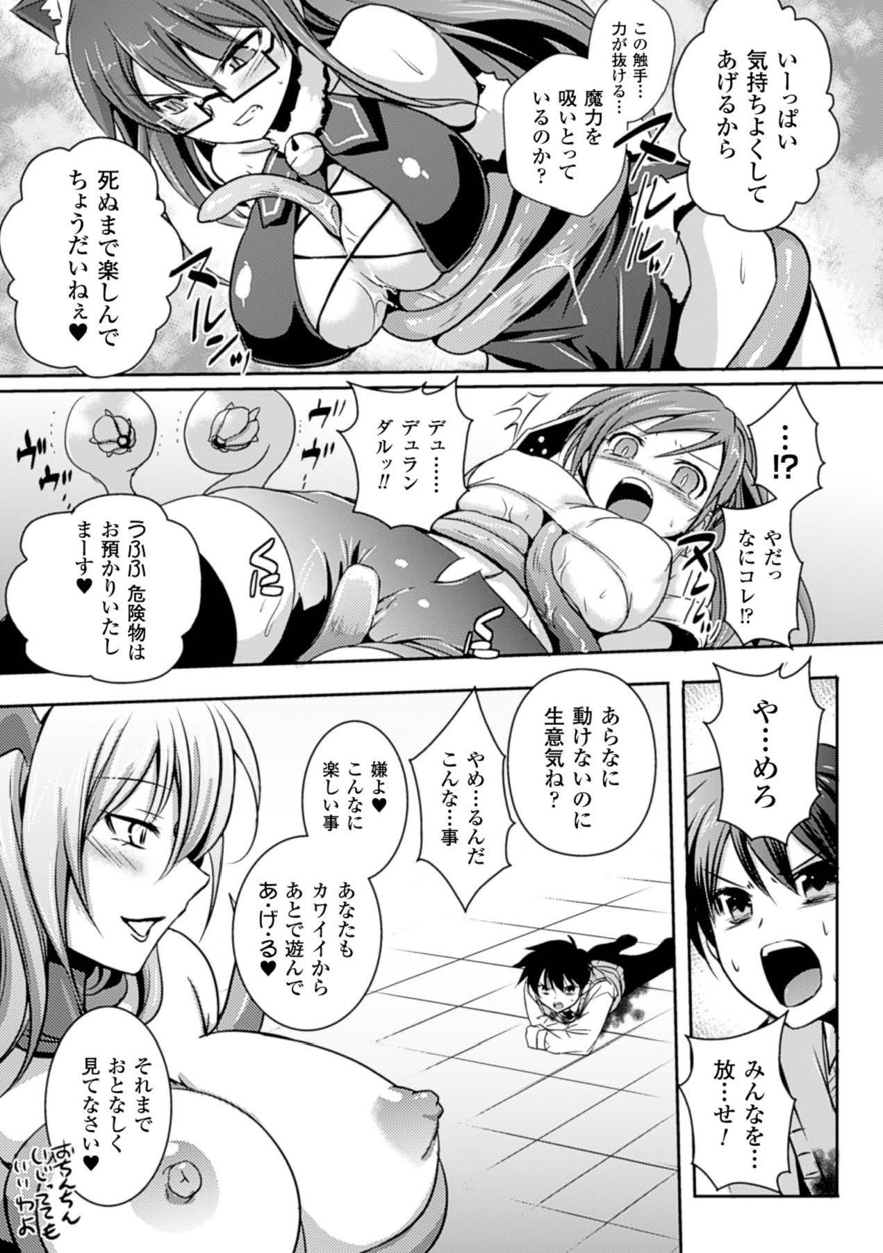 Megami Crisis 15 - Page 16
