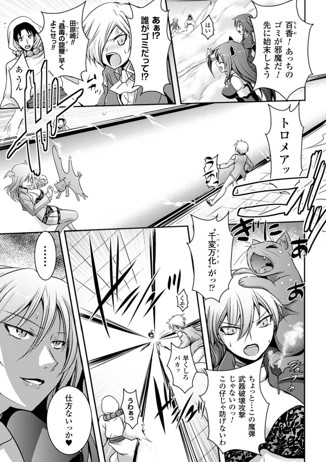 Megami Crisis 15 - Page 8