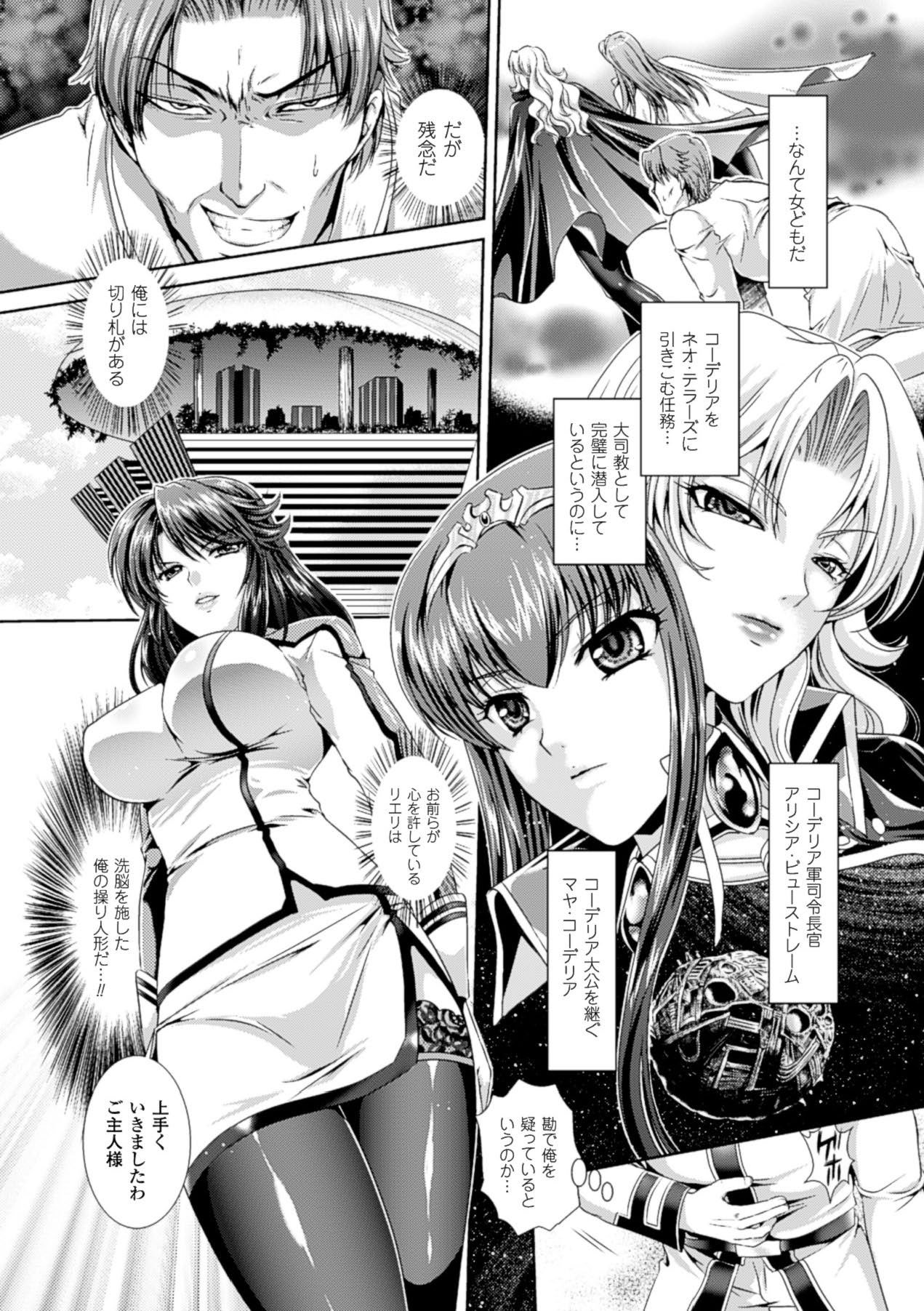 Megami Crisis 16 - Page 24