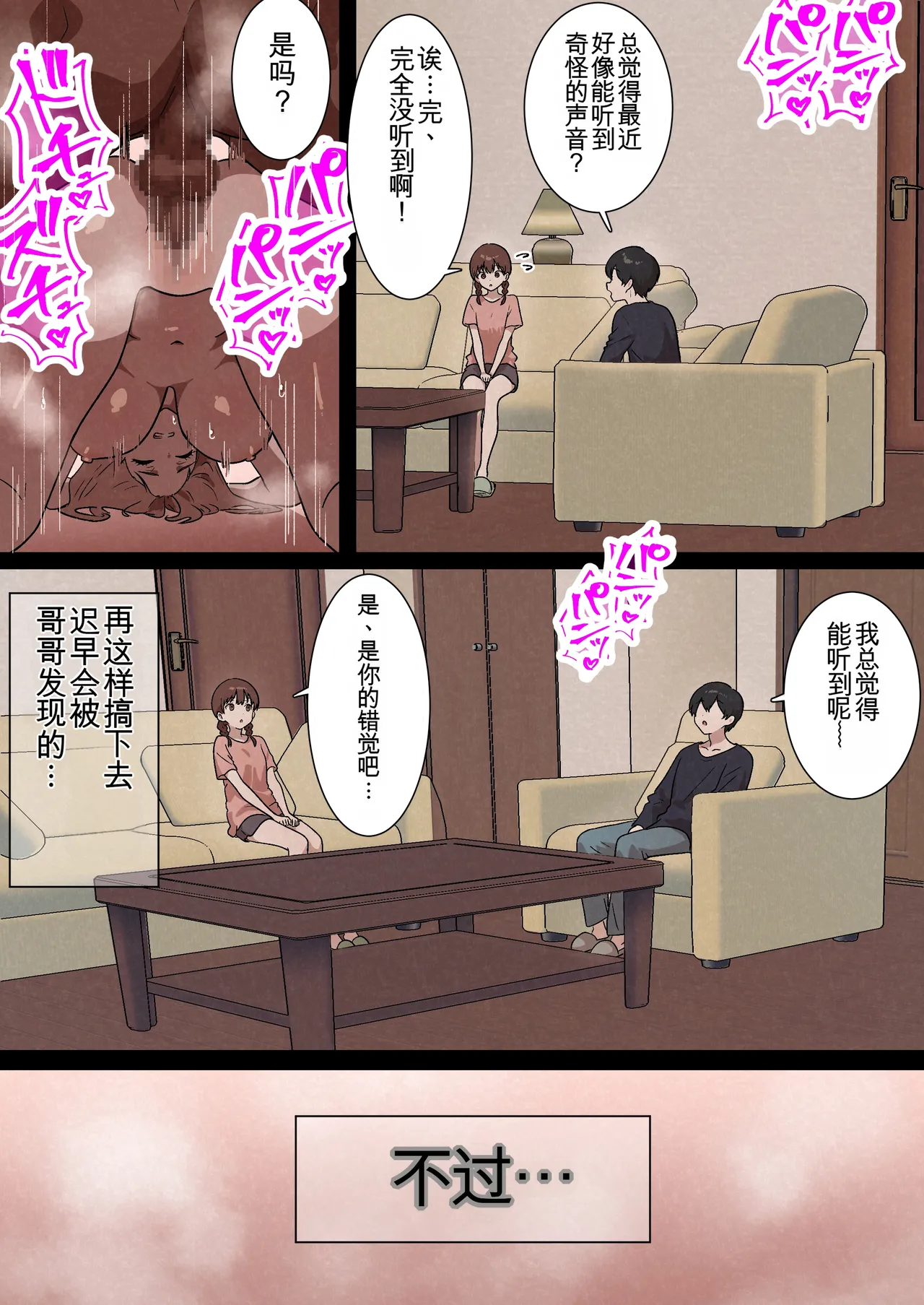家庭内NTR〜僕以外、全員シてた〜（4）「第四話家族ハーレム（chinese） - Page 49