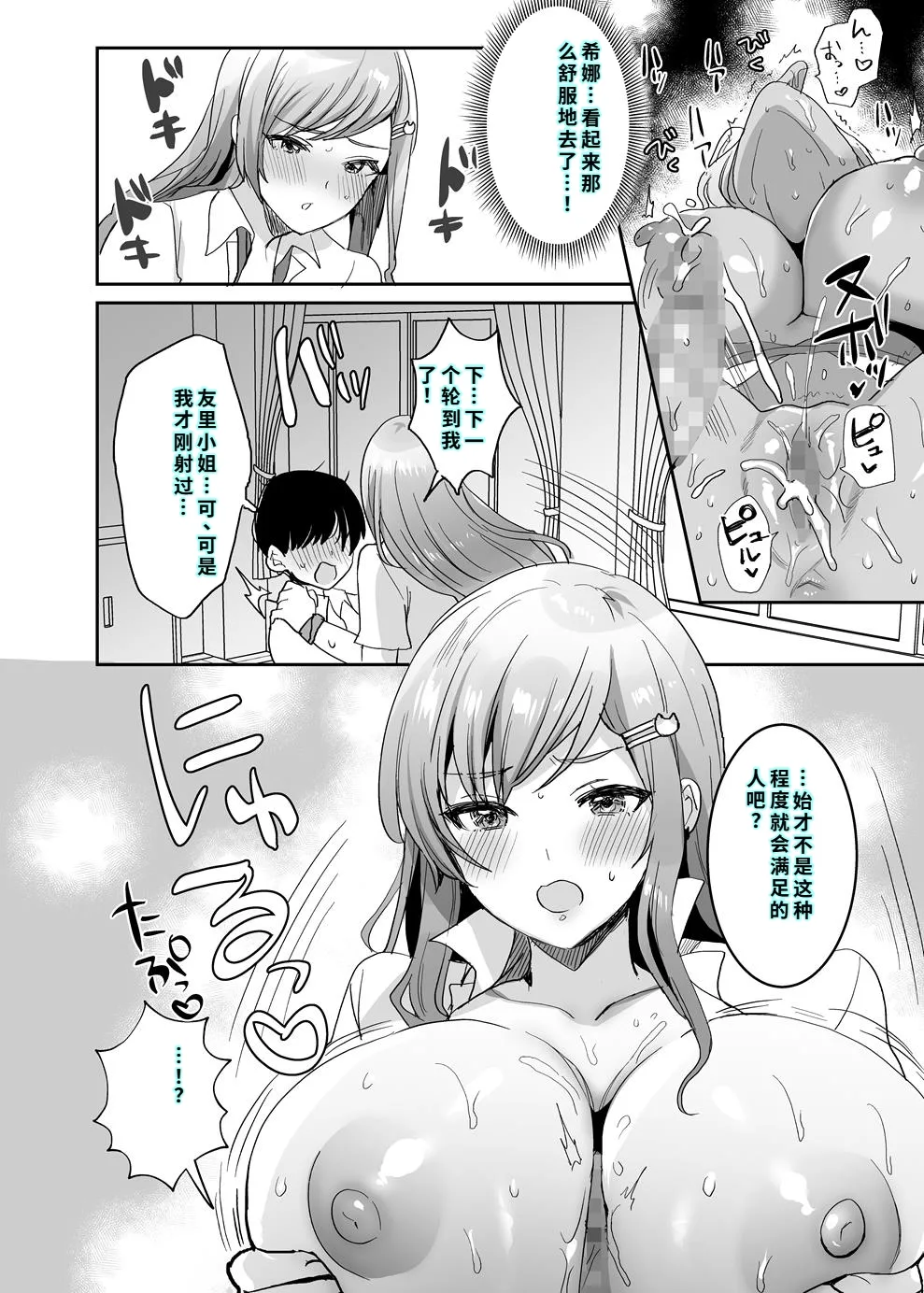 双子ギャルを僕のチンポで虜にしちゃった話。4 - Page 25